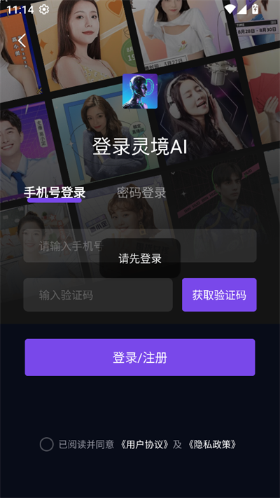 灵境AI应用界面预览一